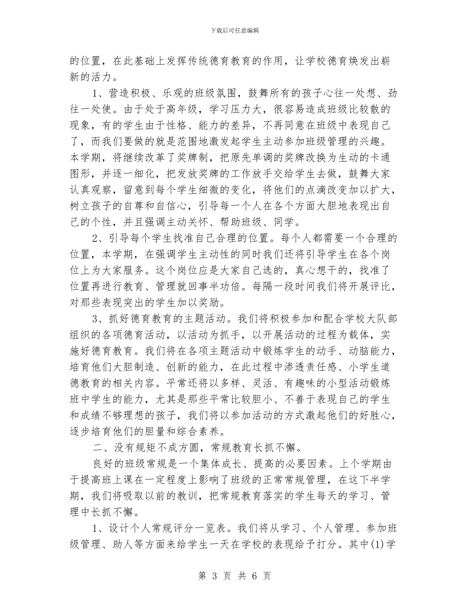 少先队中队工作计划_第3页