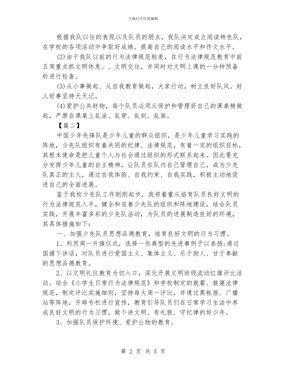 少先队大队辅导员工作计划报告_第2页