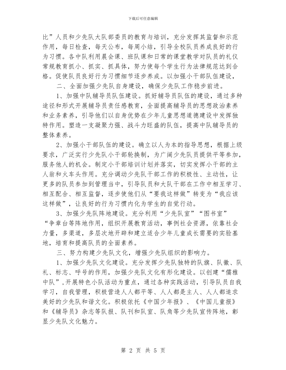 少先队大队部工作计划_第2页