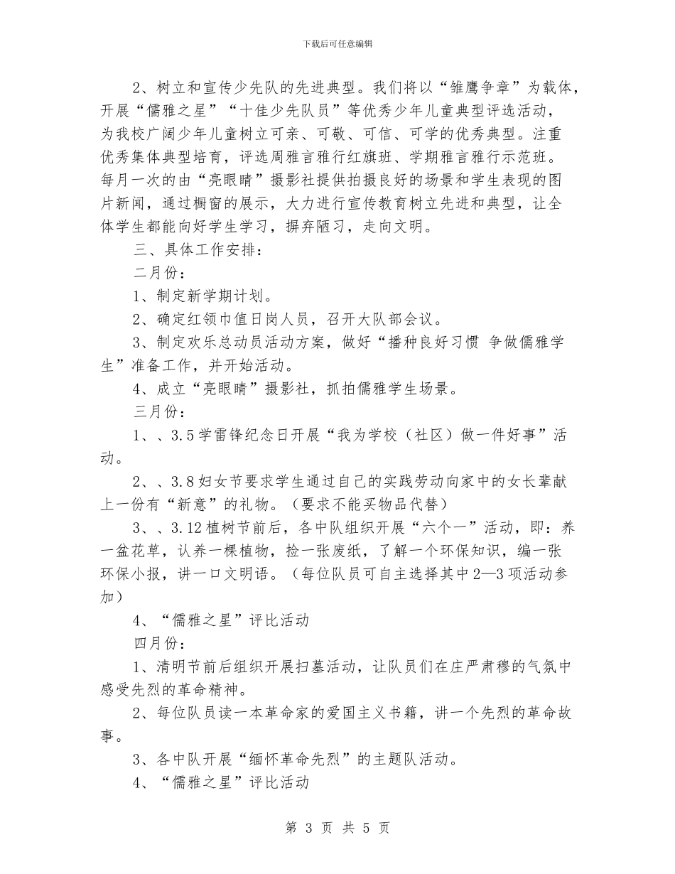 少先队大队部工作计划_第3页