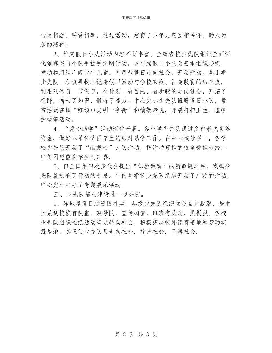 少先队工作总结班主任工作_第2页