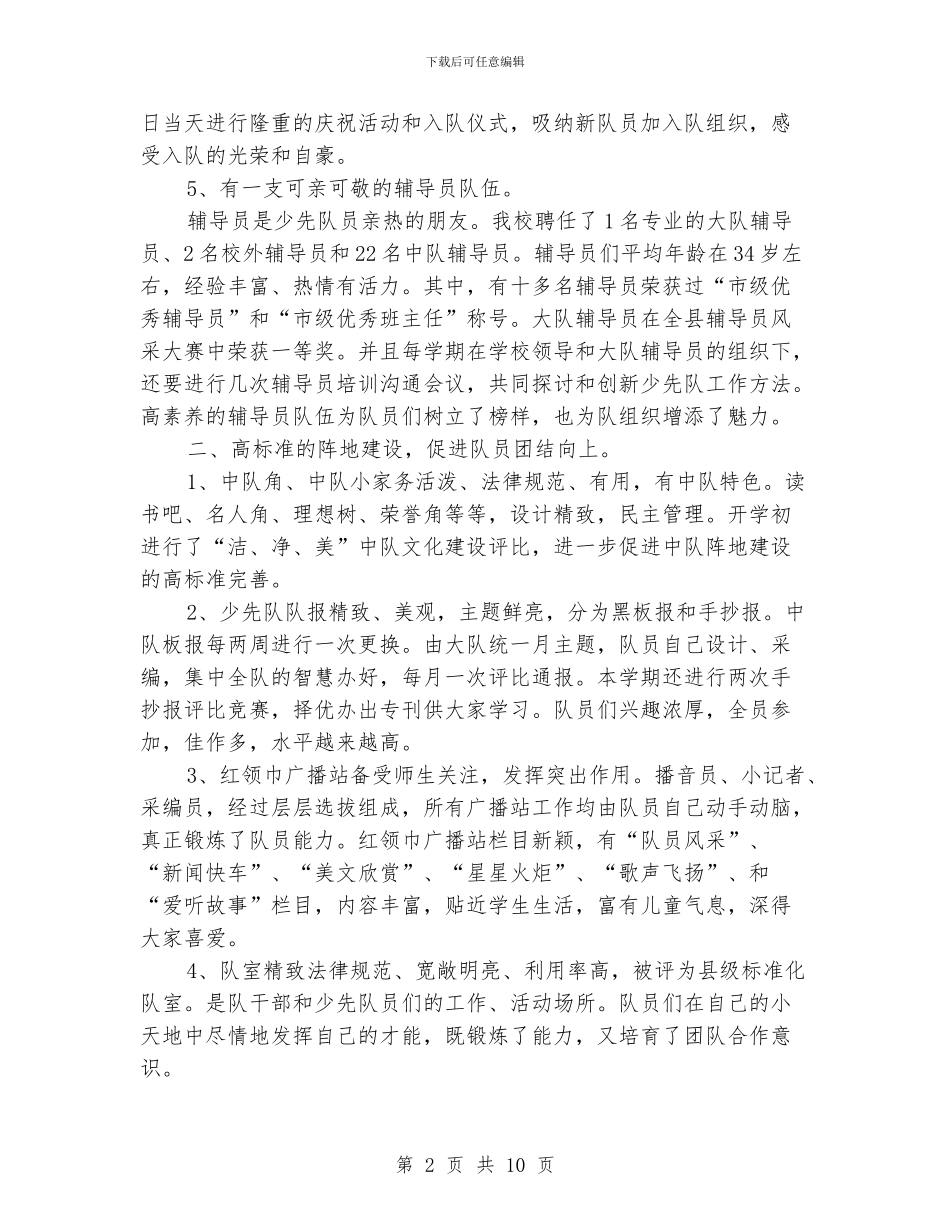 少先队工作总结范文_第2页