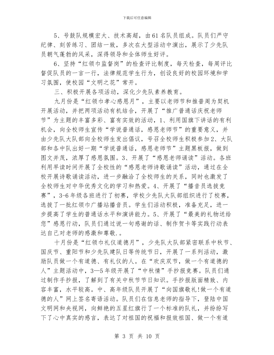 少先队工作总结范文_第3页