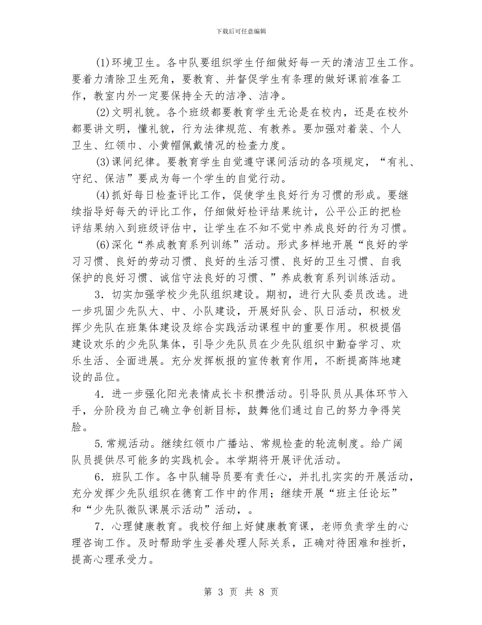 少先队工作计划范例_第3页