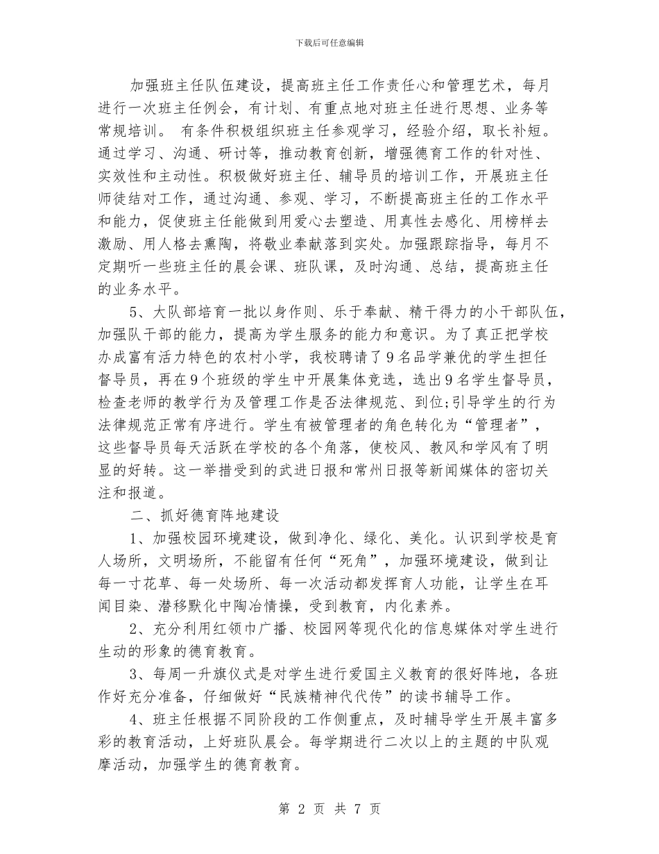 少先队德育工作总结_第2页