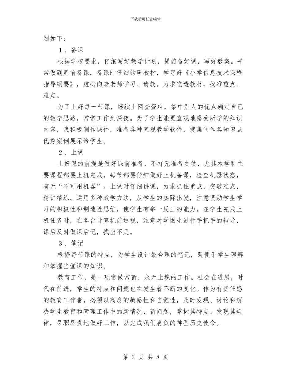 少年宫信息辅导员工作计划与少年宫后勤新年工作计划汇编_第2页