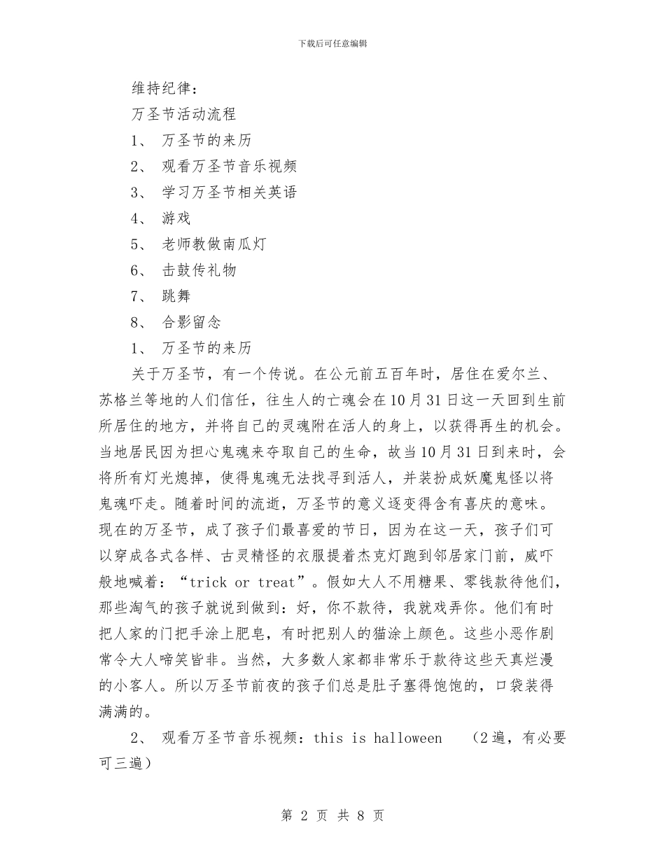 少儿万圣节活动策划与少年宫后勤新年工作计划汇编_第2页