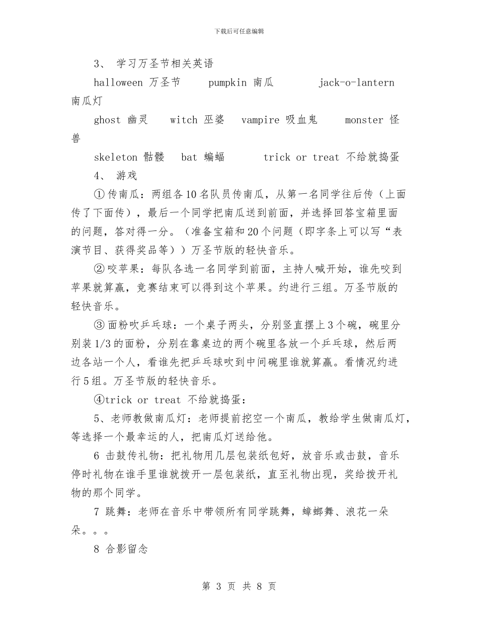 少儿万圣节活动策划与少年宫后勤新年工作计划汇编_第3页