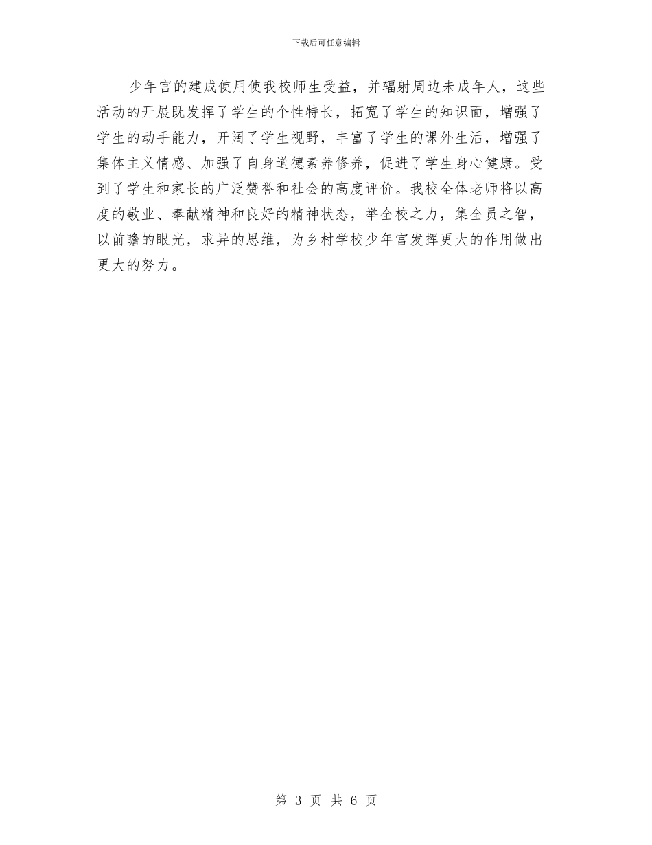 少年宫信息辅导员工作计划与少数民族区域党委2024年年度工作计划汇编_第3页