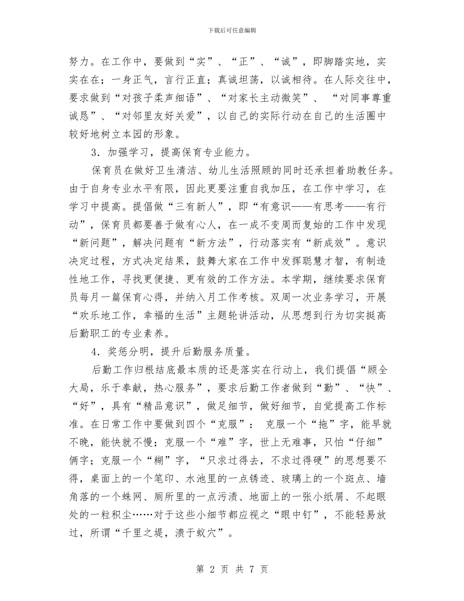 少年宫幼儿园后勤工作计划与局长在庆祝“六一”儿童节大会上的讲话汇编_第2页