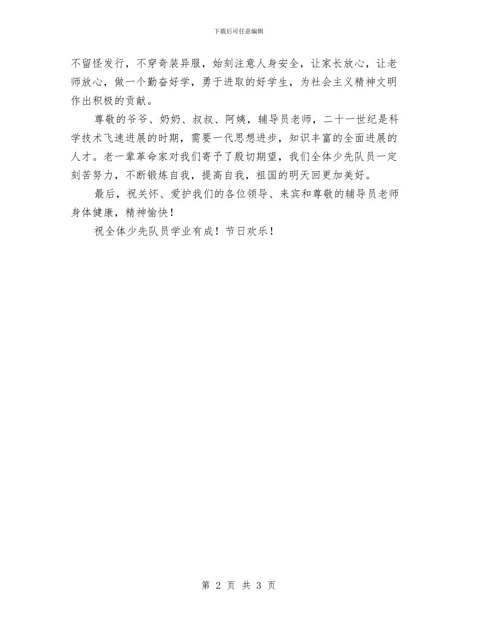 少先队员代表六一儿童节庆祝大会上的讲话与少先队员代表在六一儿童节庆祝大会发言汇编_第2页