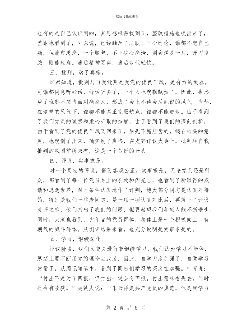 少年宫支部保党员先进性教育活动第三阶段总结工作总结与尖山水库安全生产隐患排查整治总结汇编_第2页