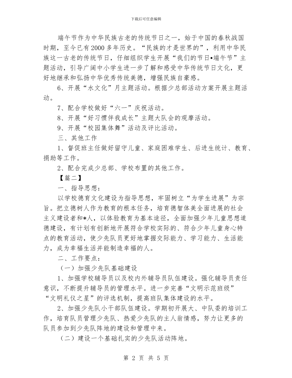 少先队工作计划样本_第2页