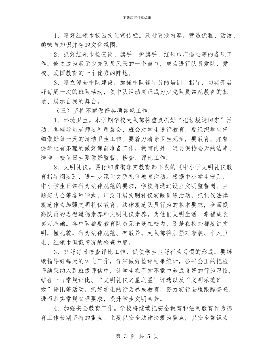 少先队工作计划样本_第3页