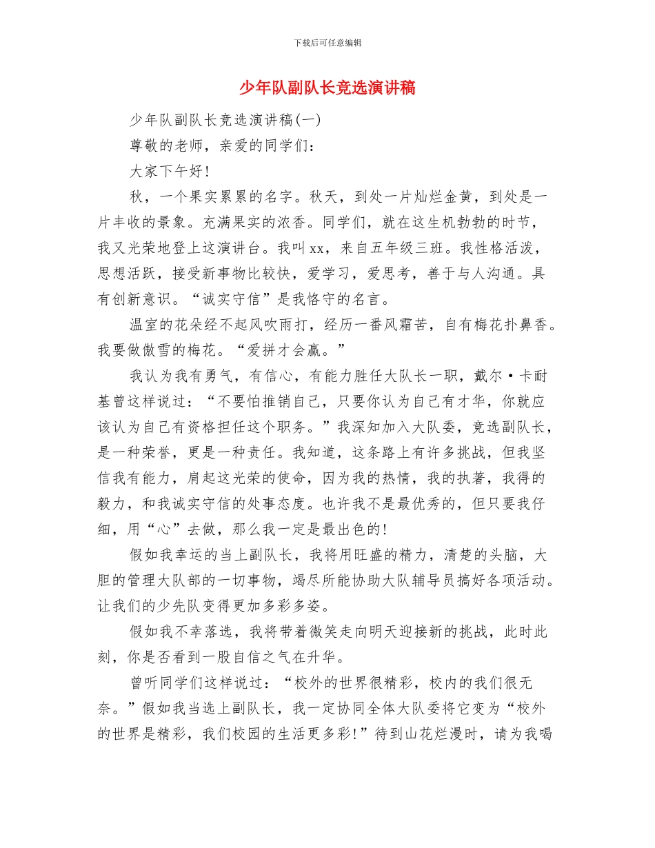 少年行真善美读书心得体会例文与少年队副队长竞选演讲稿汇编_第2页
