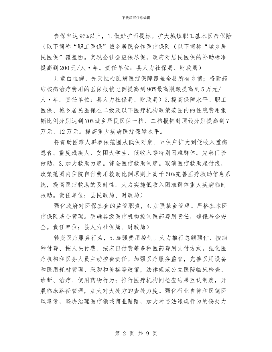 少数民族医改规划工作计划范文与少数民族工作总结汇编_第2页
