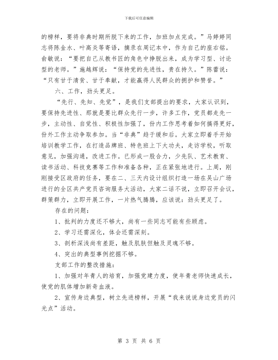 少年宫支部保党员先进性教育活动第三阶段总结工作总结与少数民族工作总结汇编_第3页