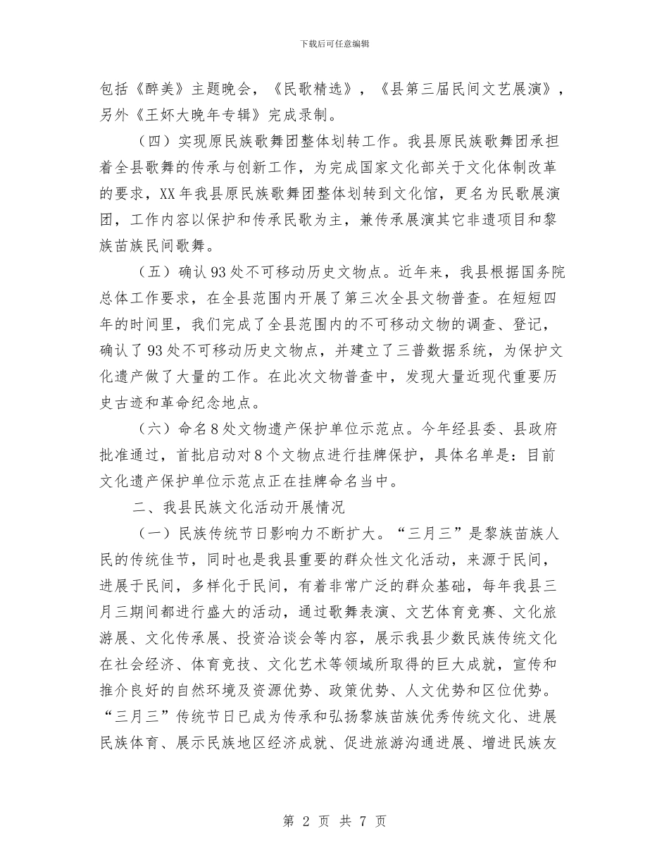 少数民族文化保护与发展工作报告与就业促进扶贫工作自查报告汇编_第2页