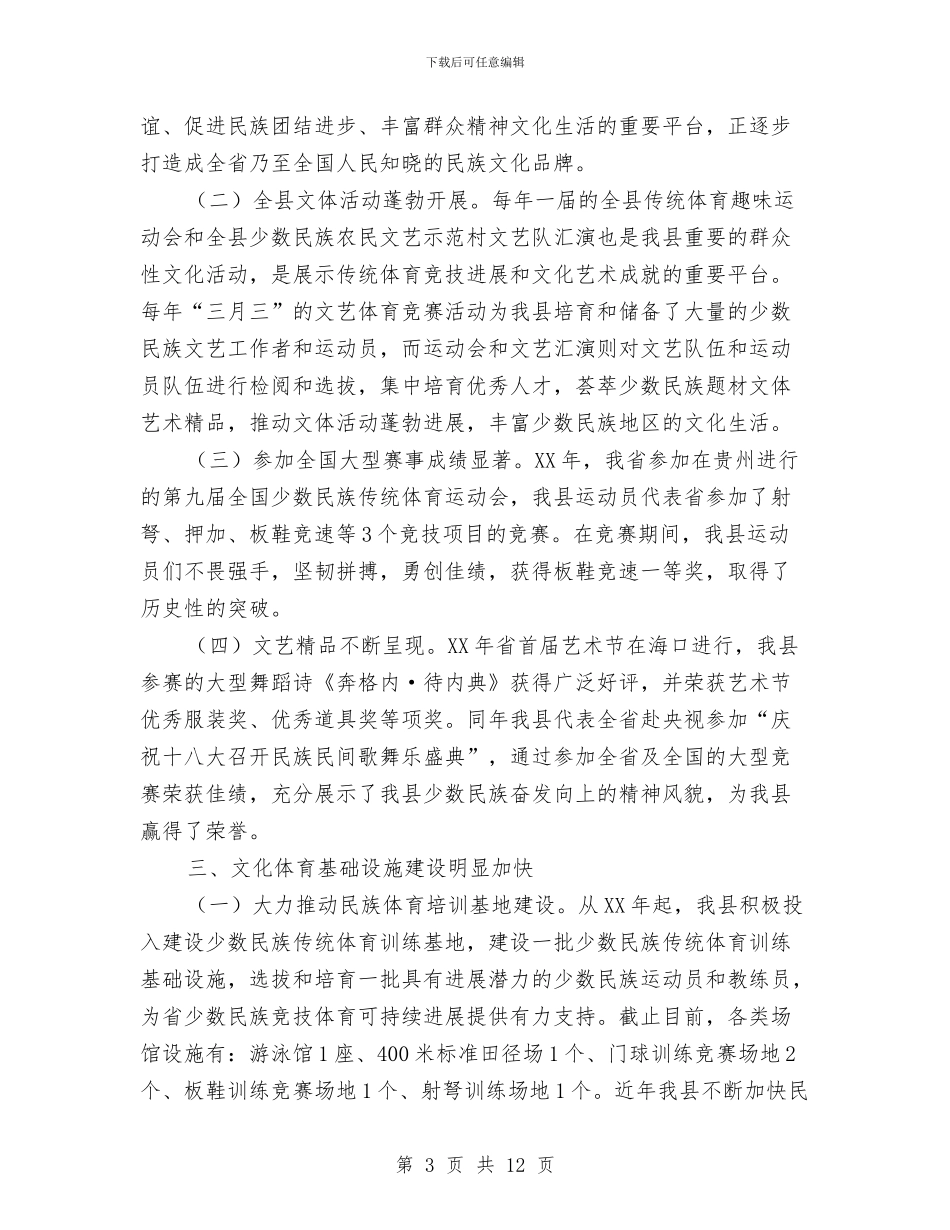 少数民族文化保护与发展工作报告与就业再就业年终总结汇编_第3页