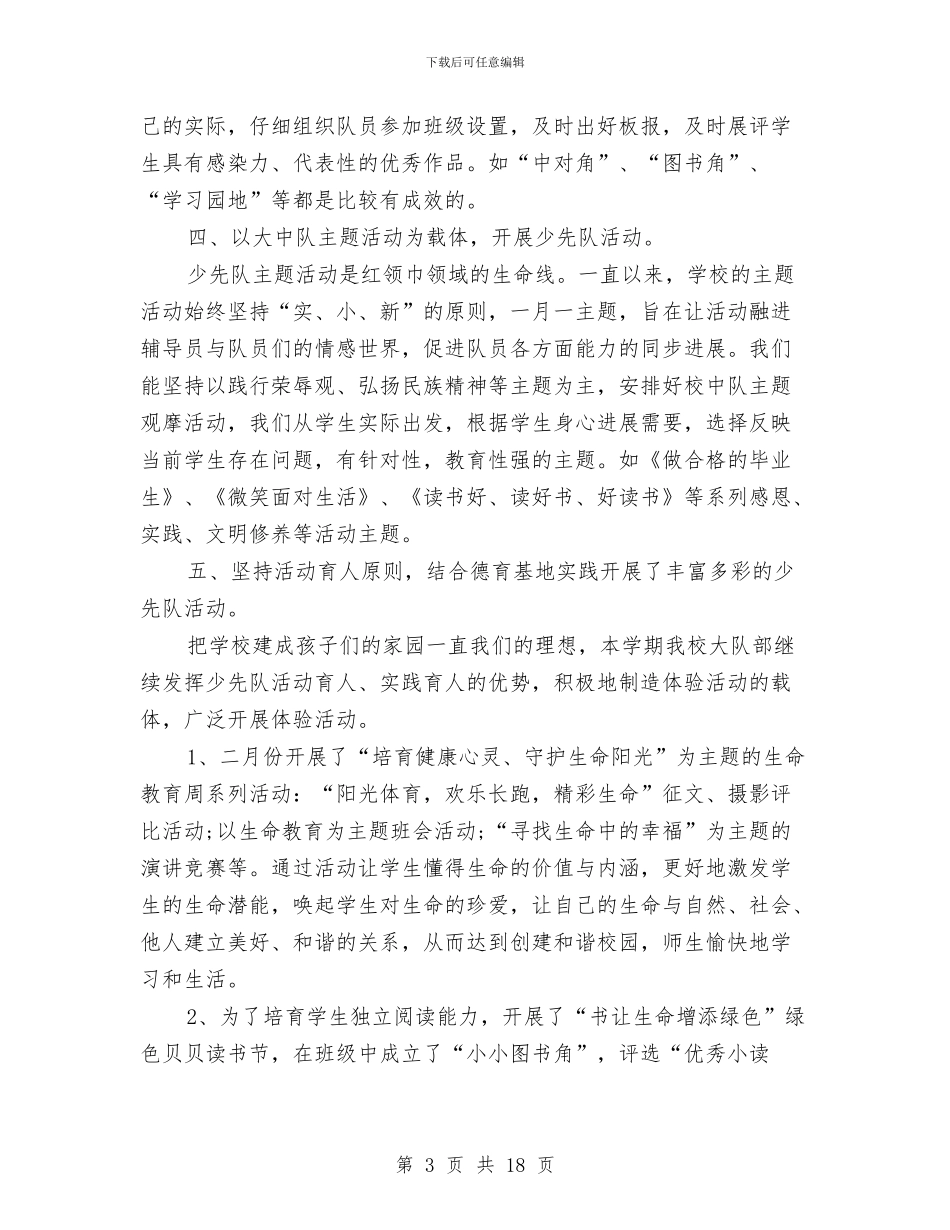 少队工作总结3篇与少队德育2024年工作计划范文汇编_第3页