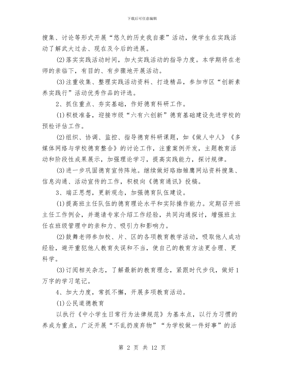 少队德育2024年工作计划范文与就业专项资金使用情况自查报告汇编_第2页