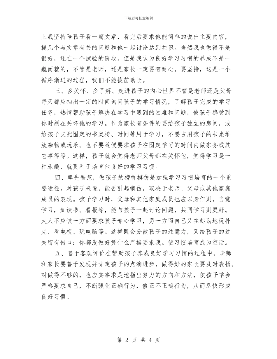 尖子生辅导计划书范文与尖锐湿疣病人标准护理计划汇编_第2页