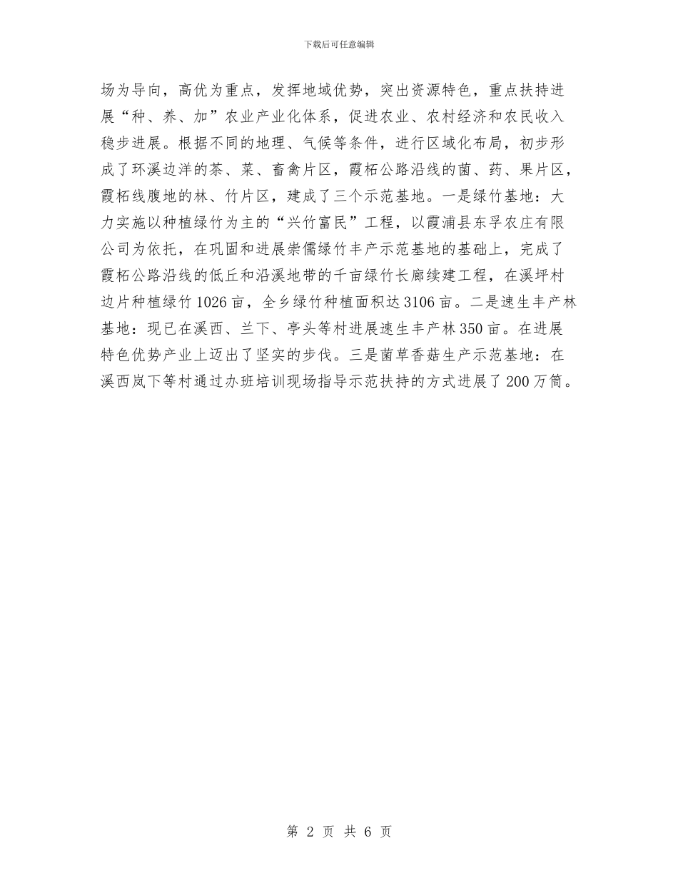 少数民族工作总结与尖山水库安全生产隐患排查整治总结汇编_第2页