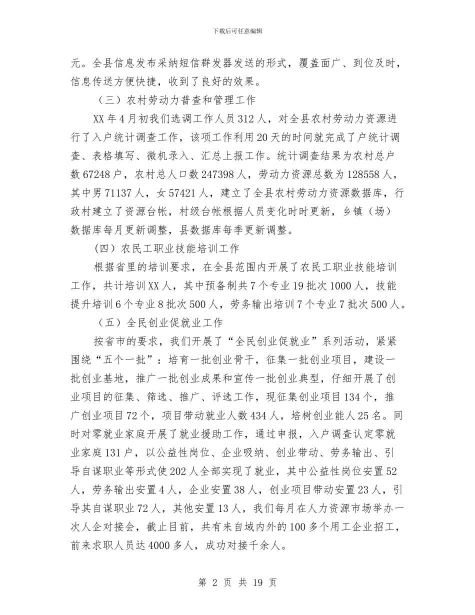 就业2024年终工作总结和2024年工作安排与就业局上半年工作总结汇编_第2页