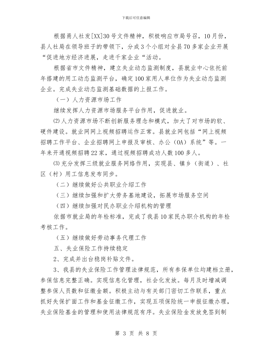 就业中心全年工作汇报与就业中心副主任先进事迹材料汇编_第3页