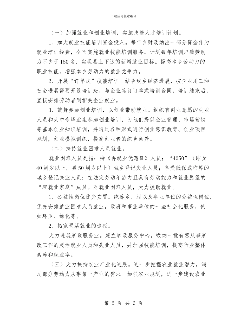 就业促进工程发展工作意见与就业促进民生工程自查报告汇编_第2页