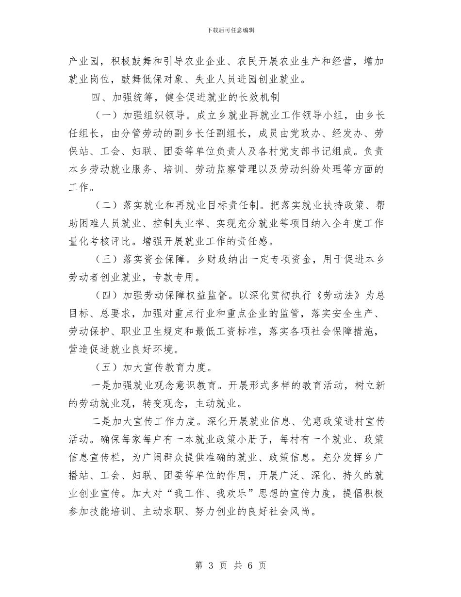 就业促进工程发展工作意见与就业促进民生工程自查报告汇编_第3页
