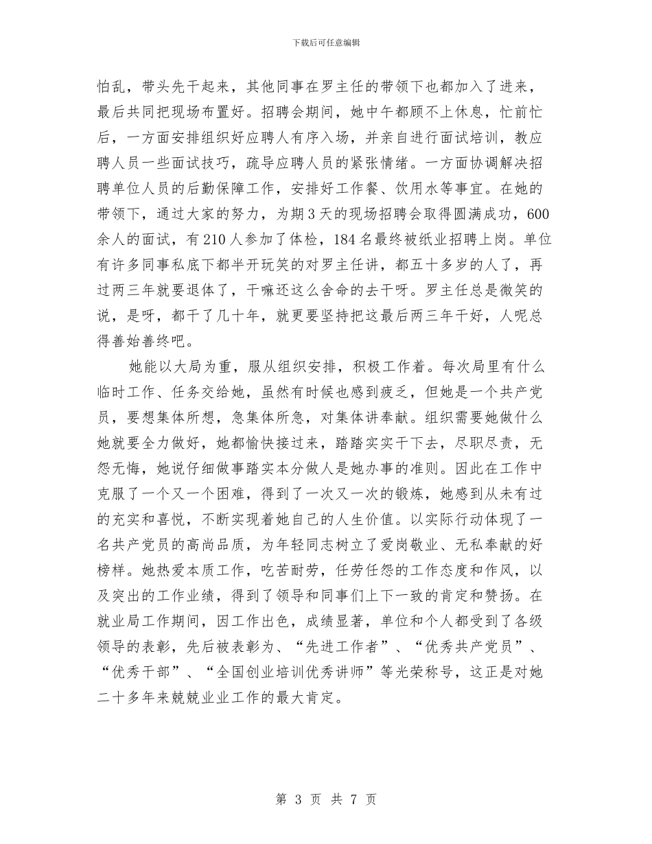 就业中心副主任先进事迹材料与就业促进民生工程自查报告汇编_第3页