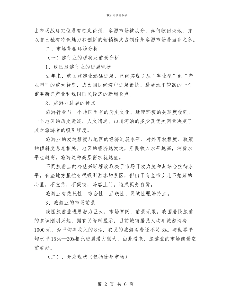 少林寺开发策划方案与就业扶持工程提升实施方案汇编_第2页