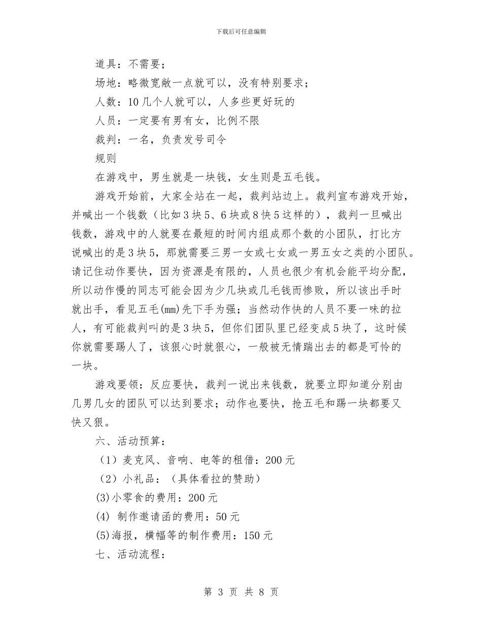 就业创业协会光棍节活动策划书与就业基本素质大赛策划书汇编_第3页
