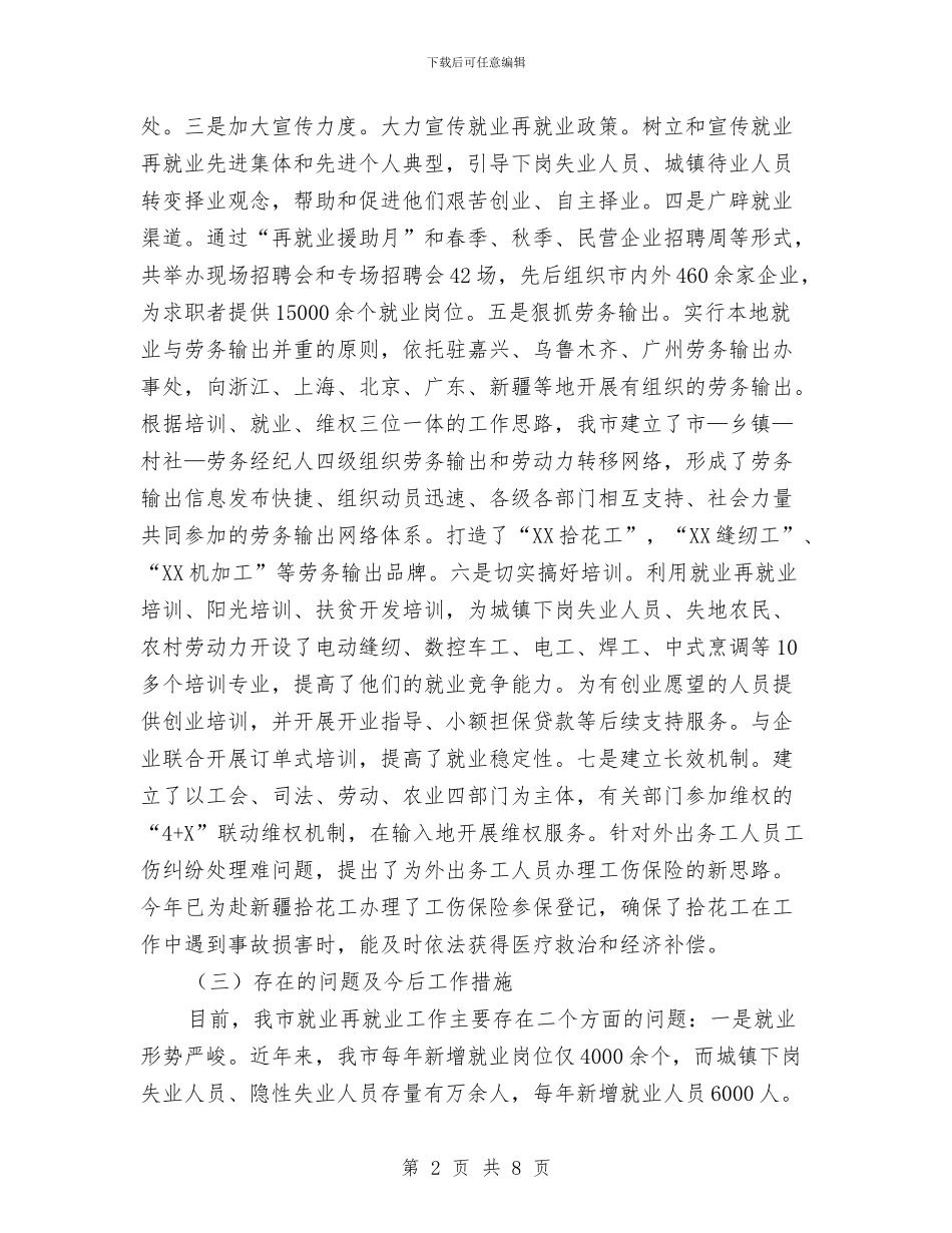 就业再就业工作自查情况的报告范本与就业创业工作述职报告汇编_第2页
