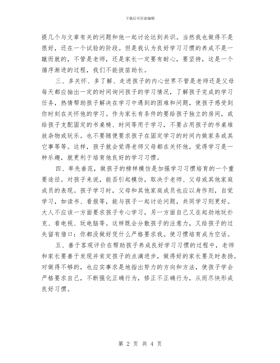 尖子生辅导计划书范文与尖子生辅导计划推荐汇编_第2页