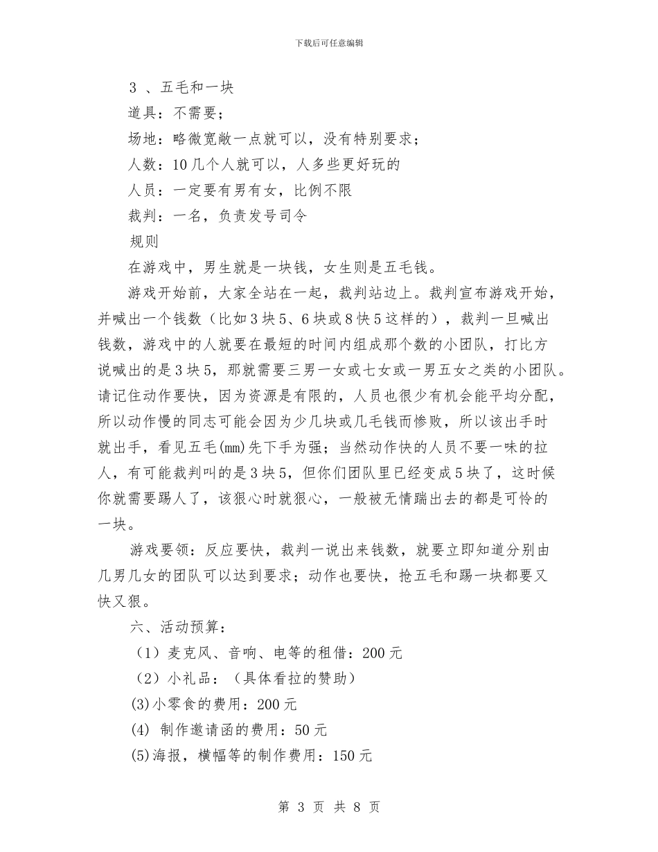 就业创业协会光棍节活动策划书与就业局年度工作计划汇编_第3页