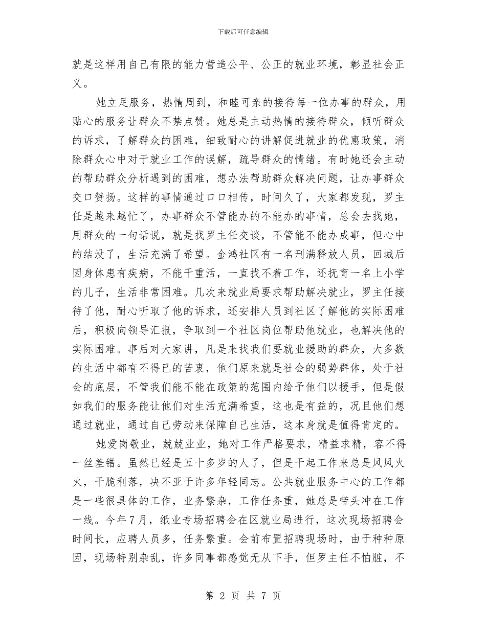 就业中心副主任先进事迹材料与就业促进工程发展工作意见汇编_第2页