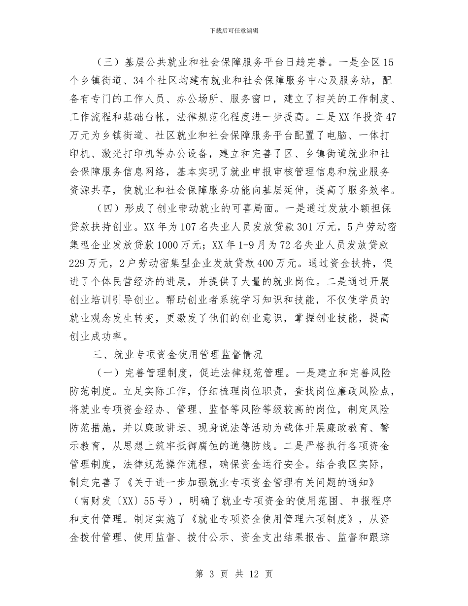 就业专项资金使用情况自查报告与就业再就业年终总结汇编_第3页