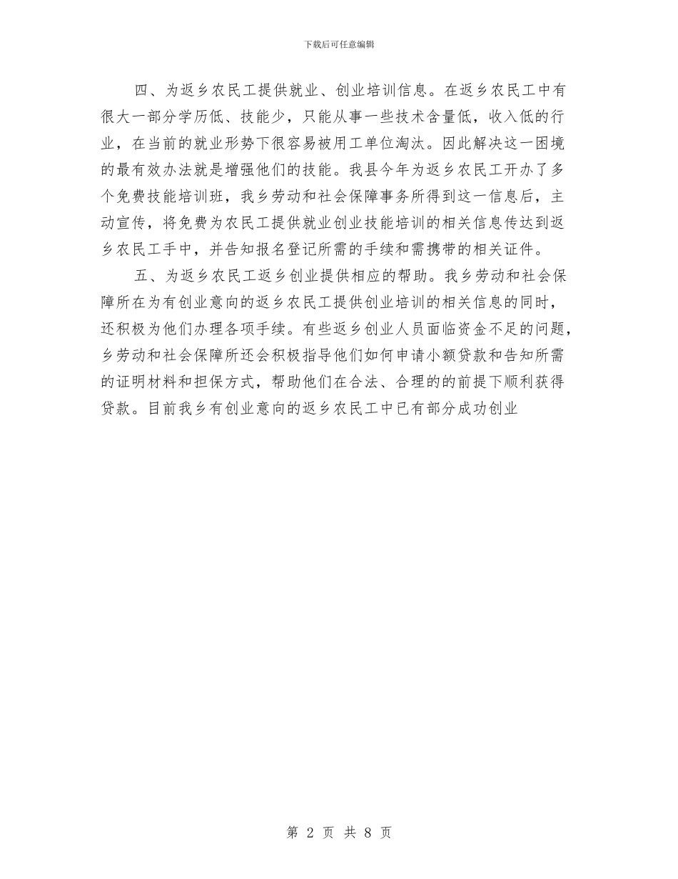 就业创业安排情况报告与就业协会年终工作小结汇编_第2页