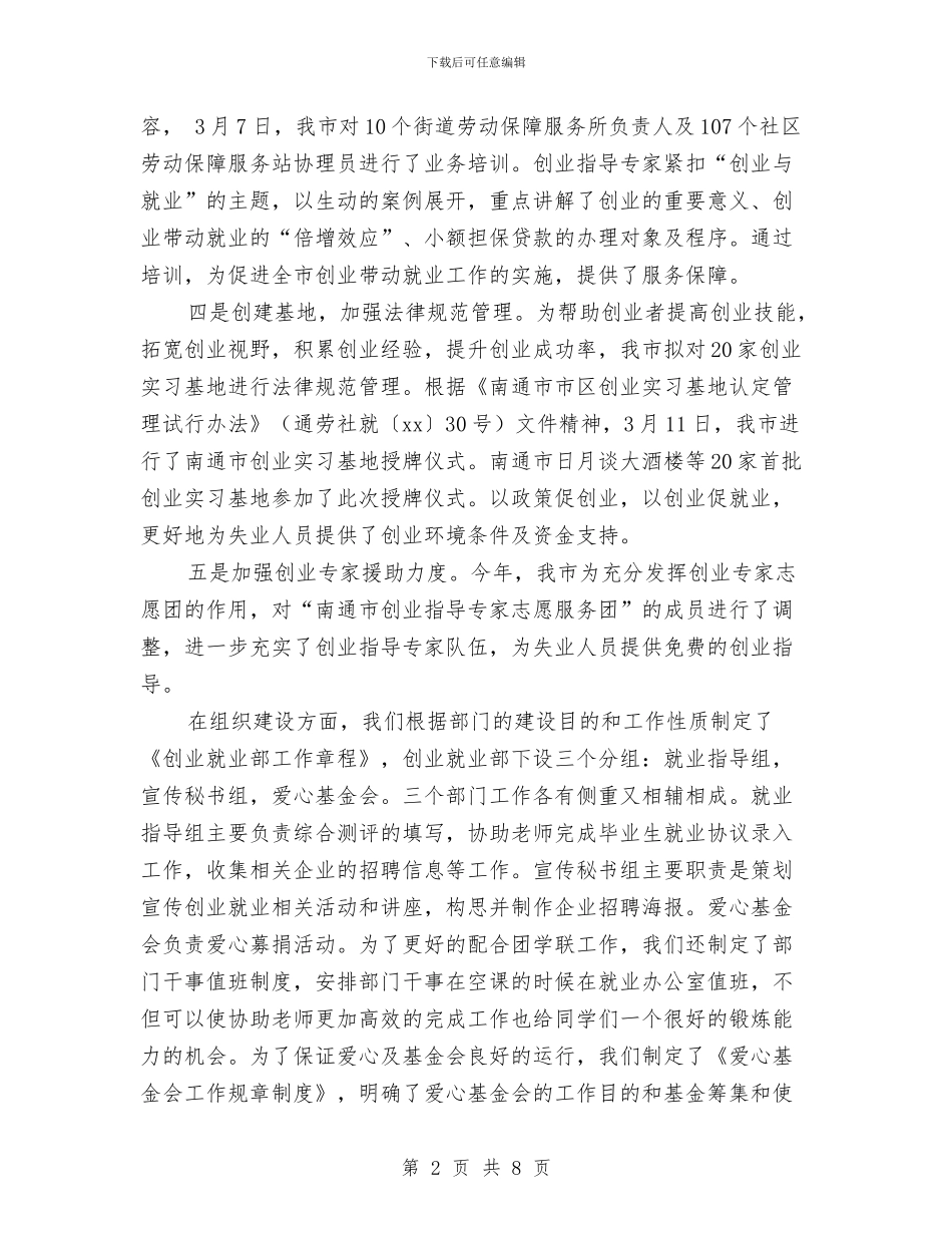 就业创业年度工作总结与就业培训个人总结范本汇编_第2页
