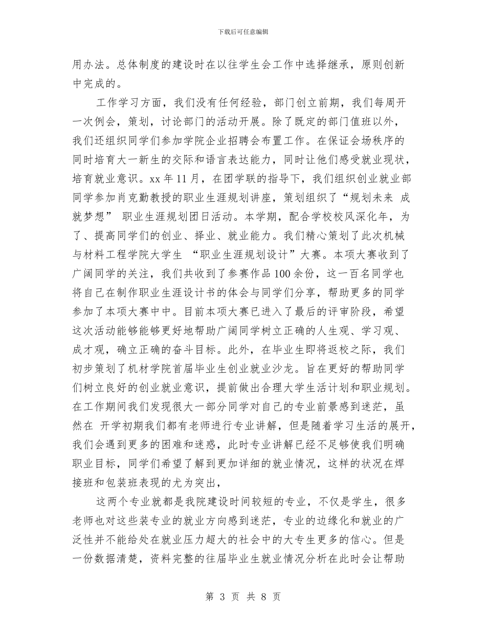 就业创业年度工作总结与就业培训个人总结范本汇编_第3页