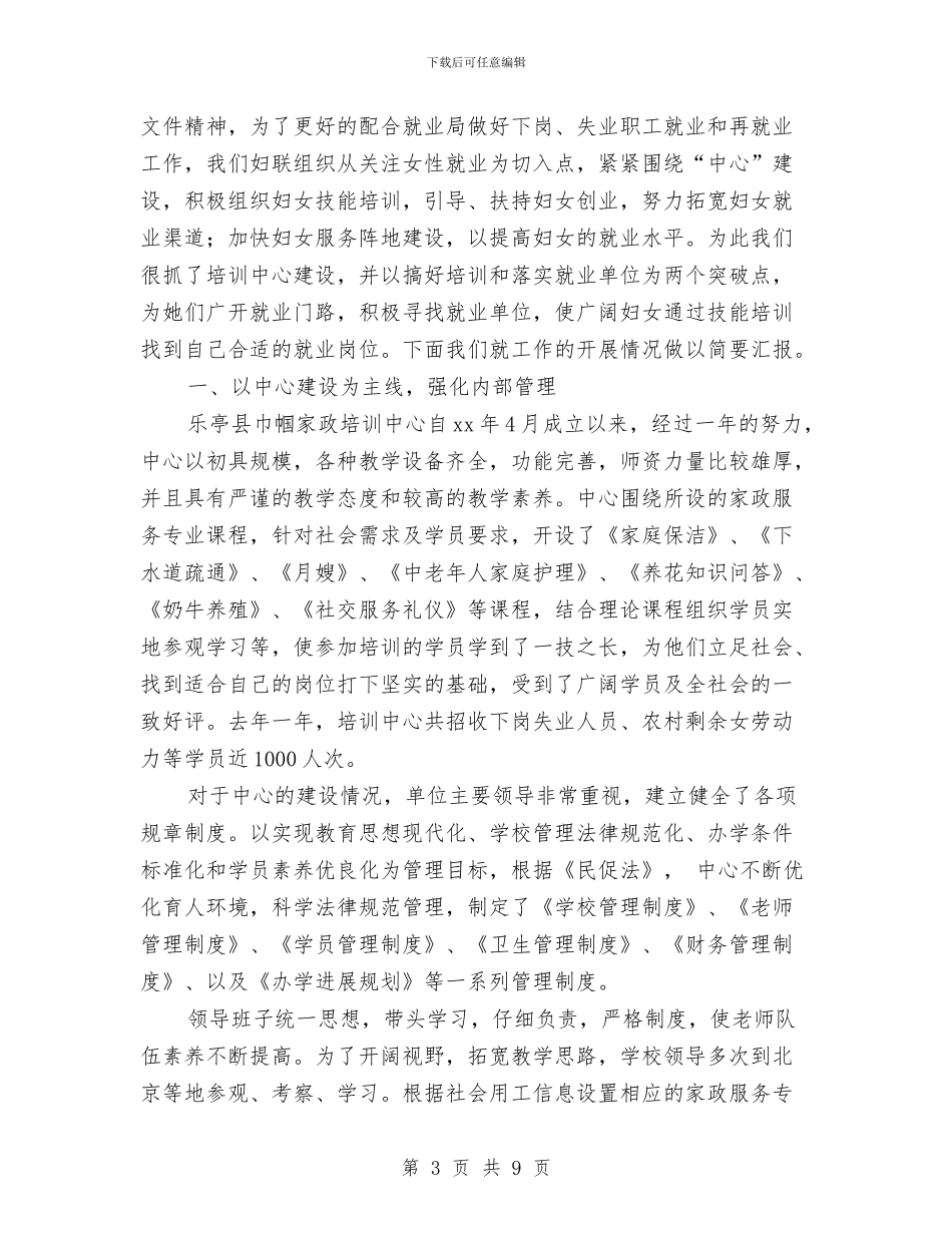就业培训工作总结与就业局上半年工作总结汇编_第3页
