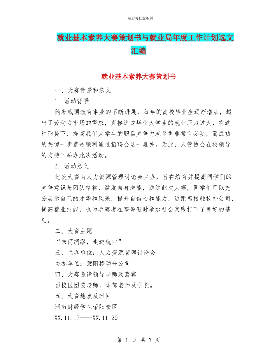 就业基本素质大赛策划书与就业局年度工作计划选文汇编_第1页