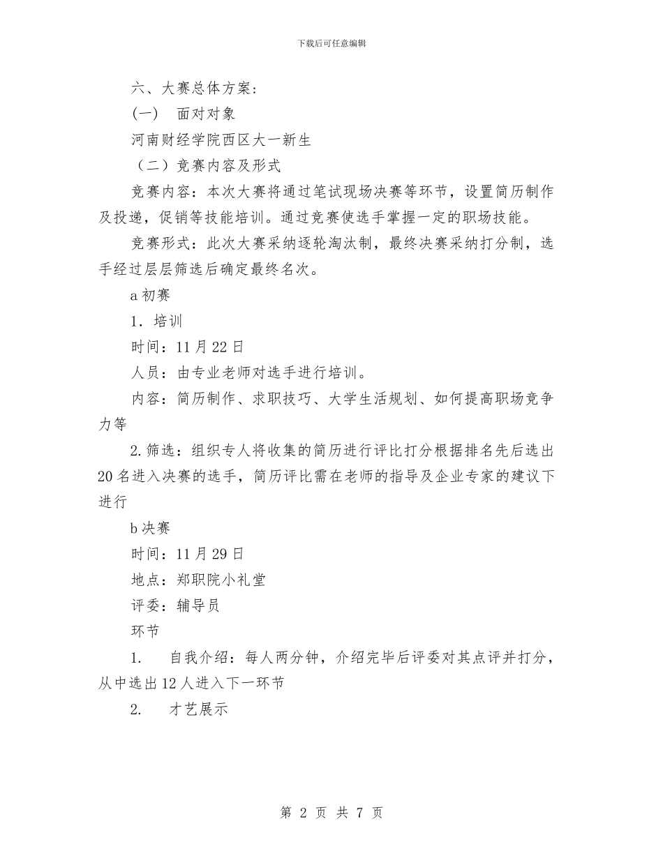 就业基本素质大赛策划书与就业局年度工作计划选文汇编_第2页