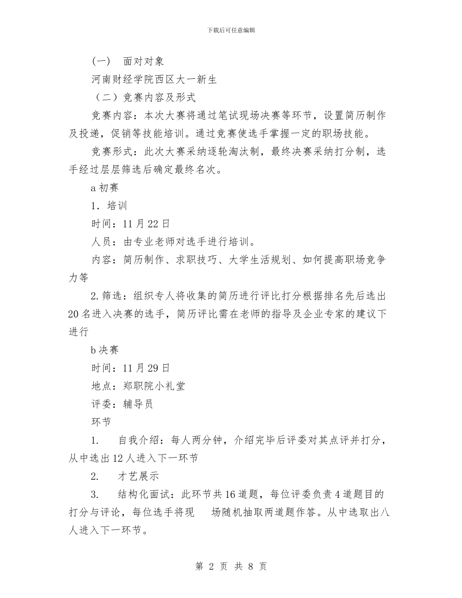 就业基本素质大赛策划书与就业局年度工作计划汇编_第2页