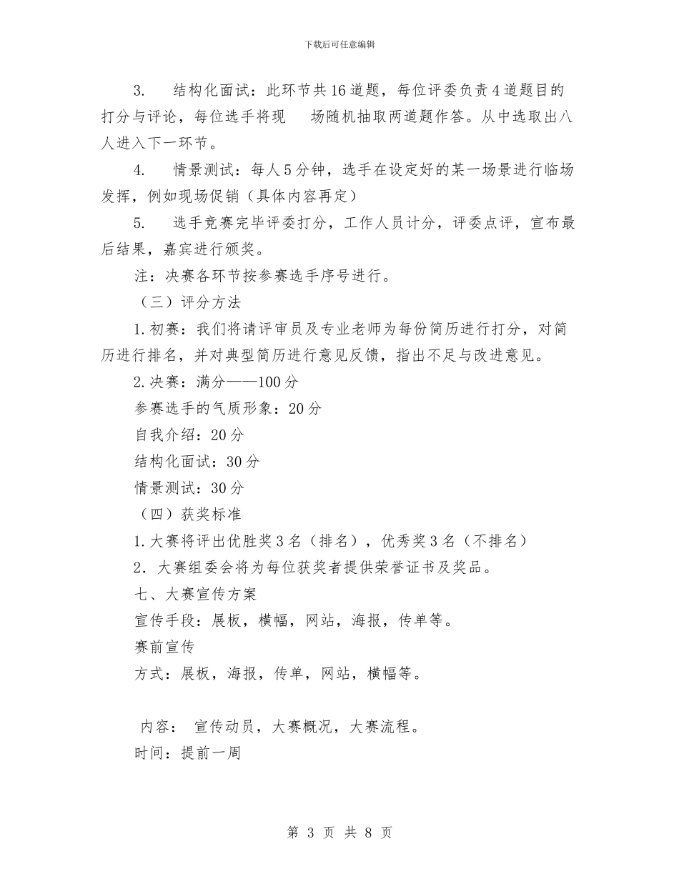 就业基本素质大赛策划书与局信访办2024年工作计划范文汇编_第3页