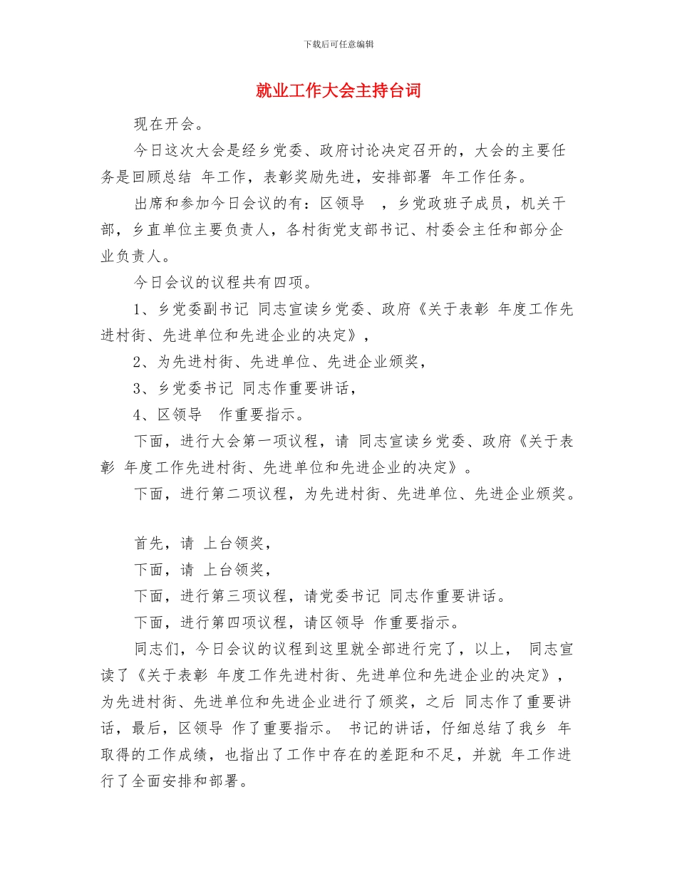 就业对接活动签约仪式暨夏季招聘洽谈会讲话与就业工作大会主持台词汇编_第3页