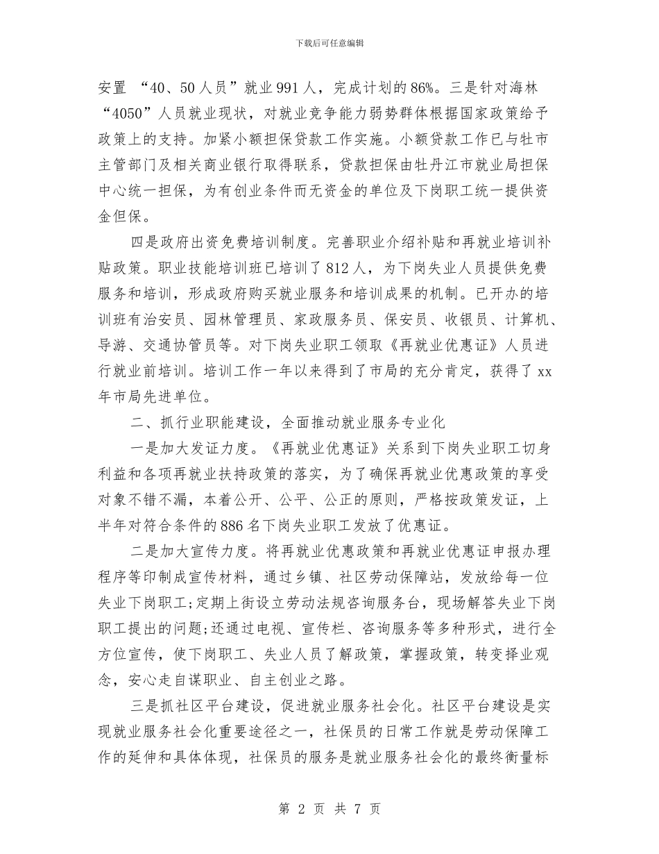 就业局上半年工作总结与就业局党支部工作年度总结汇编_第2页