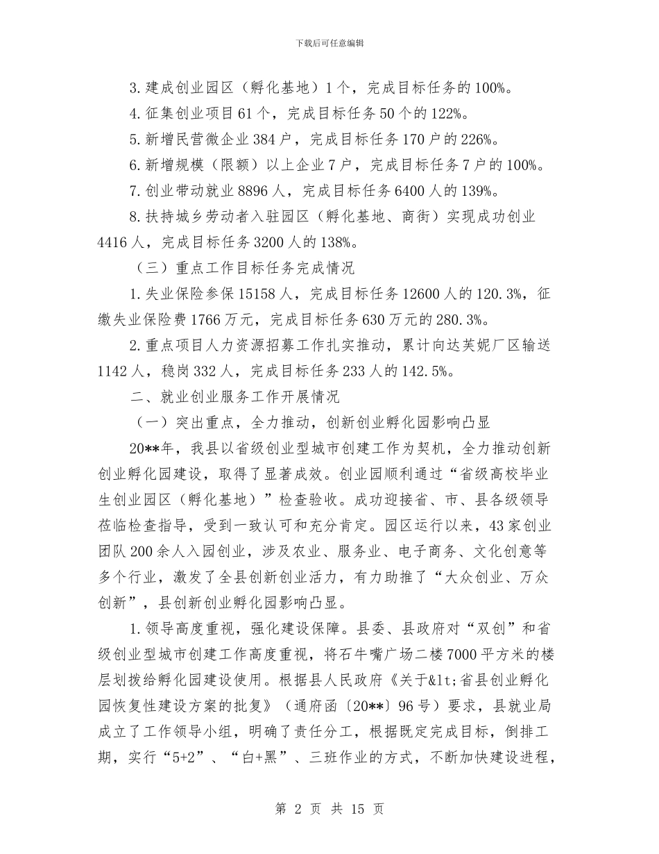 就业创业服务工作总结与就业办工作总结范文汇编_第2页